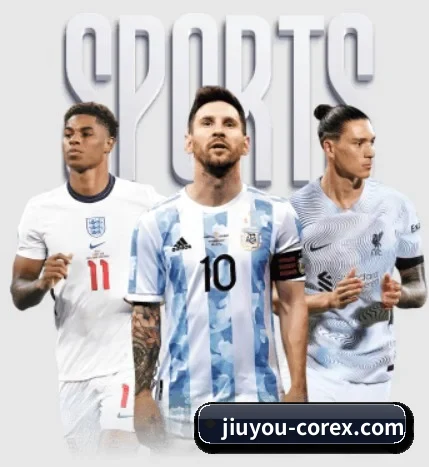 jiuyou体育围绕看球场景设计的核心服务 - 多运动项目内容板块(JIUYOUSPORTS)